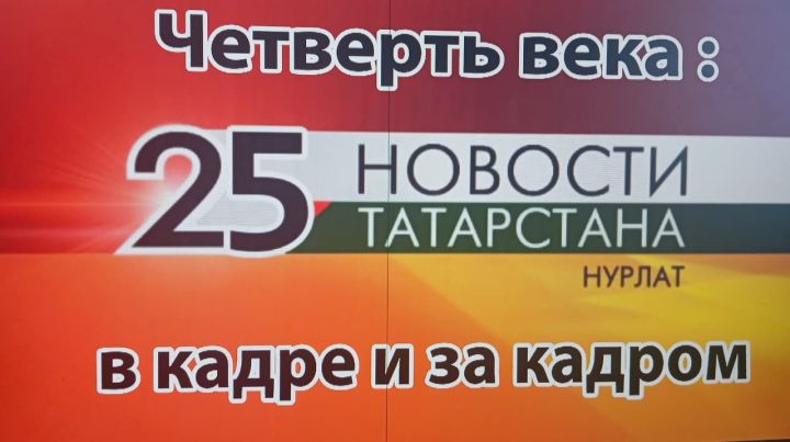 Нурлатскому телевидению сегодня – 25!