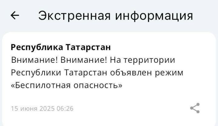 В Татарстане объявлен режим «Беспилотная опасность»