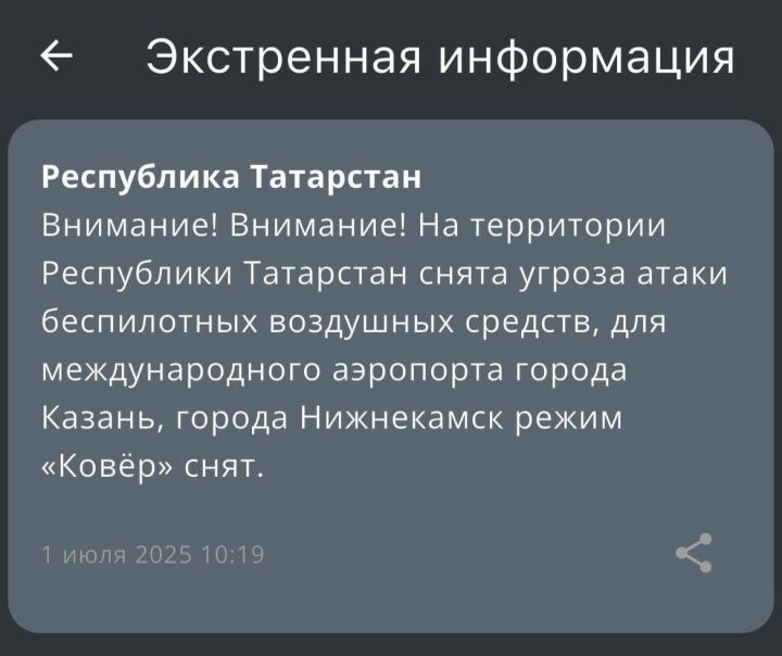 В Татарстане отменили режим «Беспилотная опасность»
