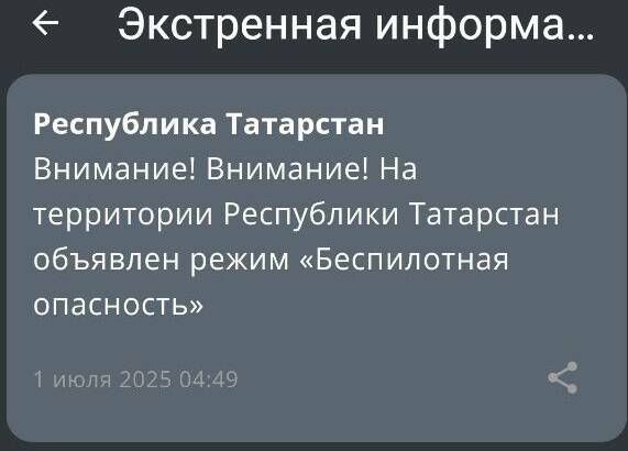 В Татарстане ввели режим «Беспилотная опасность», аэропорт Казани закрыт