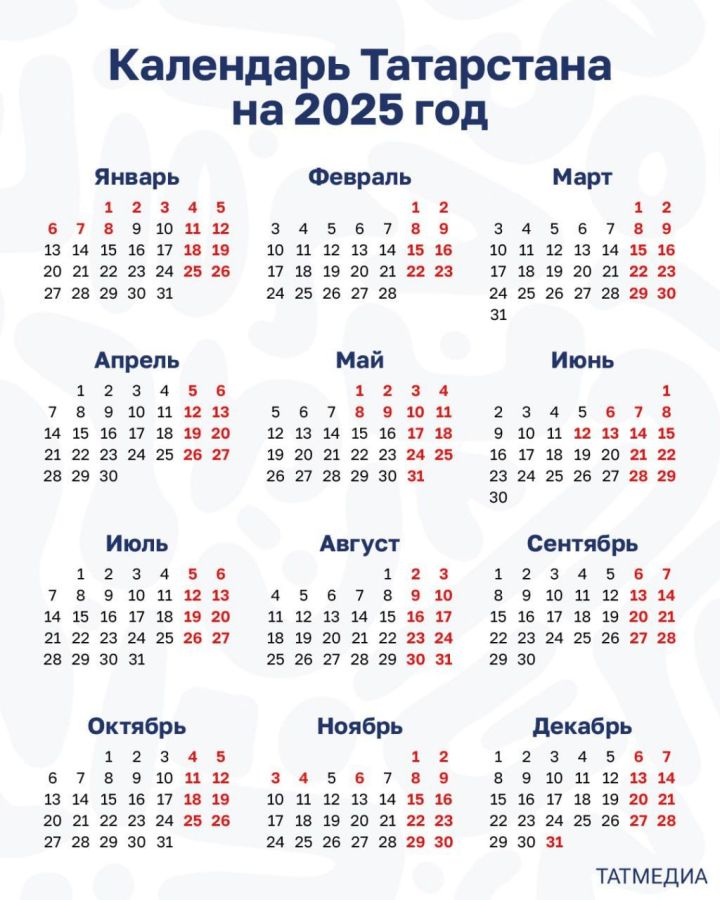 Сокращенные рабочие дни в ноябре 2025 в Татарстане: полное расписание праздников и выходных