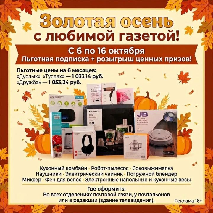 Золотая осень с любимой газетой