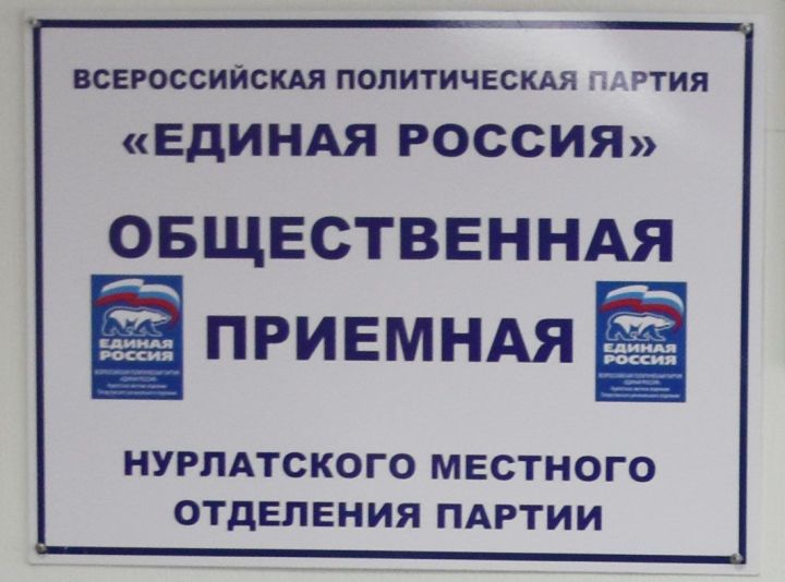 В Нурлате пройдет прием для участников СВО и их семей
