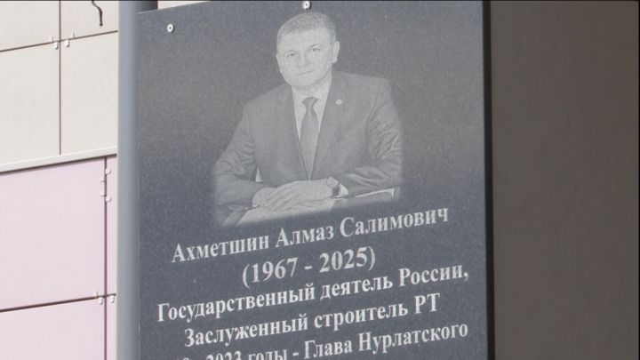 На фасаде Центра детского творчества «Килэчэк» появилась памятная доска