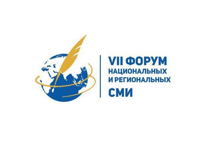 В Казани пройдет VII Форум национальных и региональных СМИ