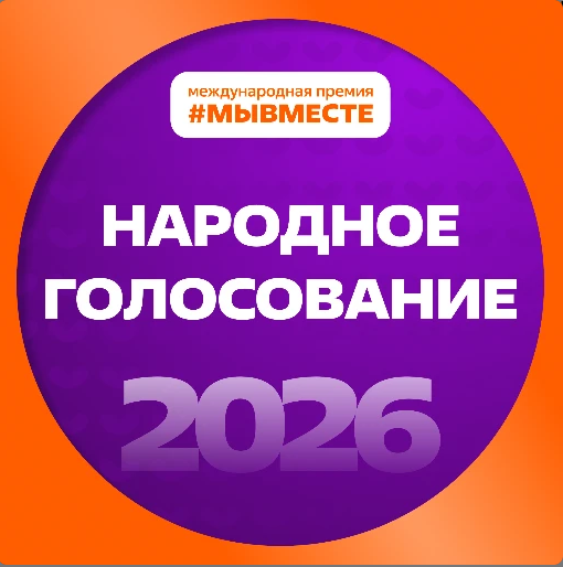 народное голосование в МАХ