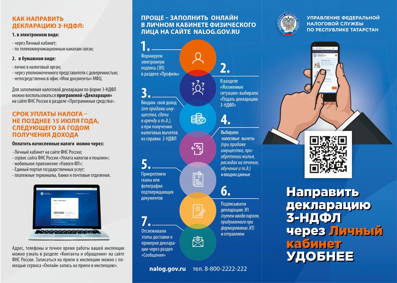 О доходах подают в. Декларация 3 НДФЛ. Налоги декларации буклет. Памятка по налоговому вычету. Налоговая информация.