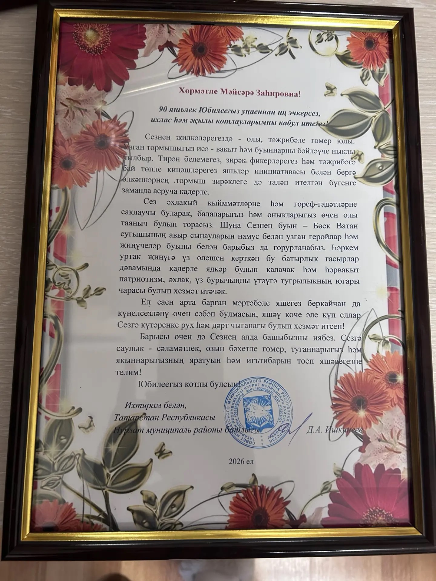 в связи с юбилеем