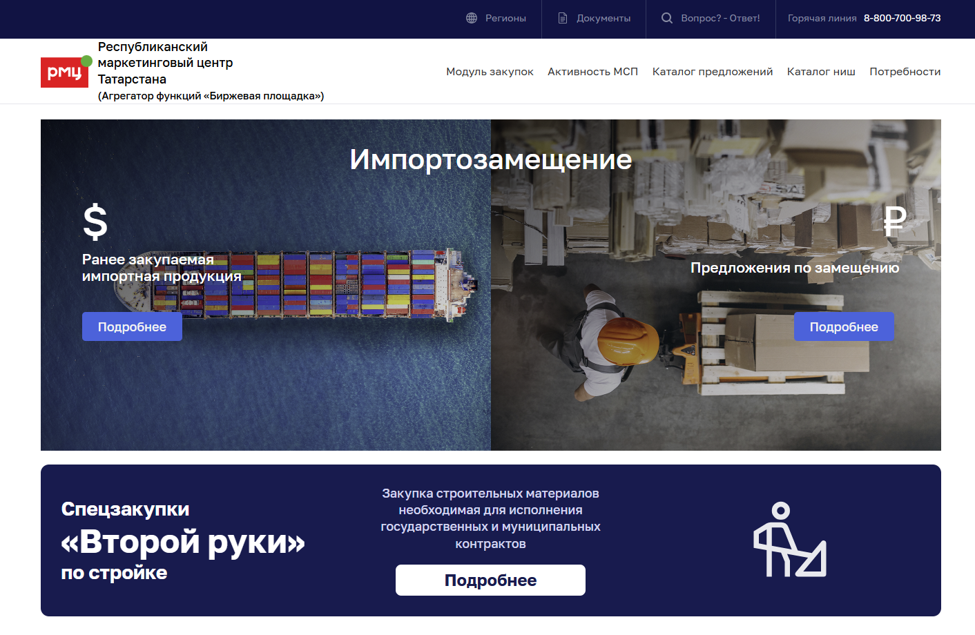 Скриншот сайта "Республиканский маркетинговый центр"