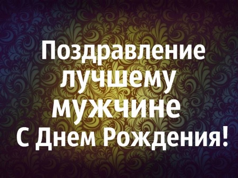 Картинки С Днем Рождения Мужчины Мусульманские