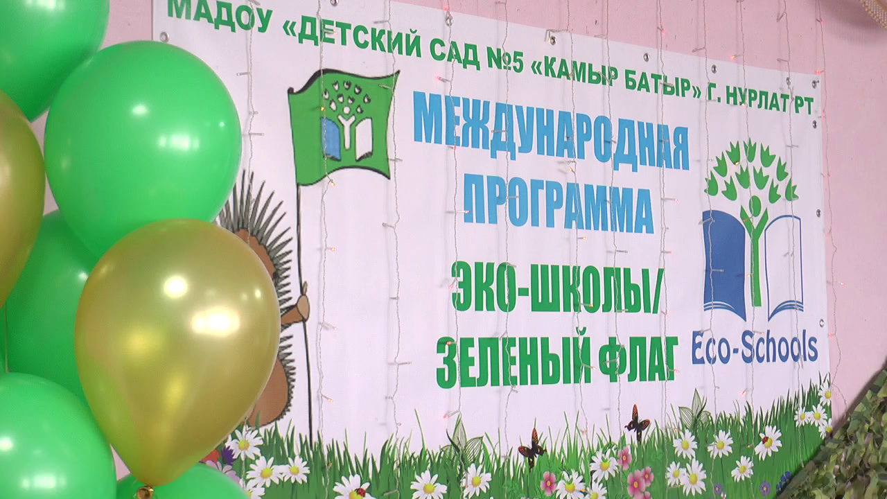 В Нурлате прошел IX Всероссийский экофестиваль педагогических идей «Экошколы/Зеленый флаг»