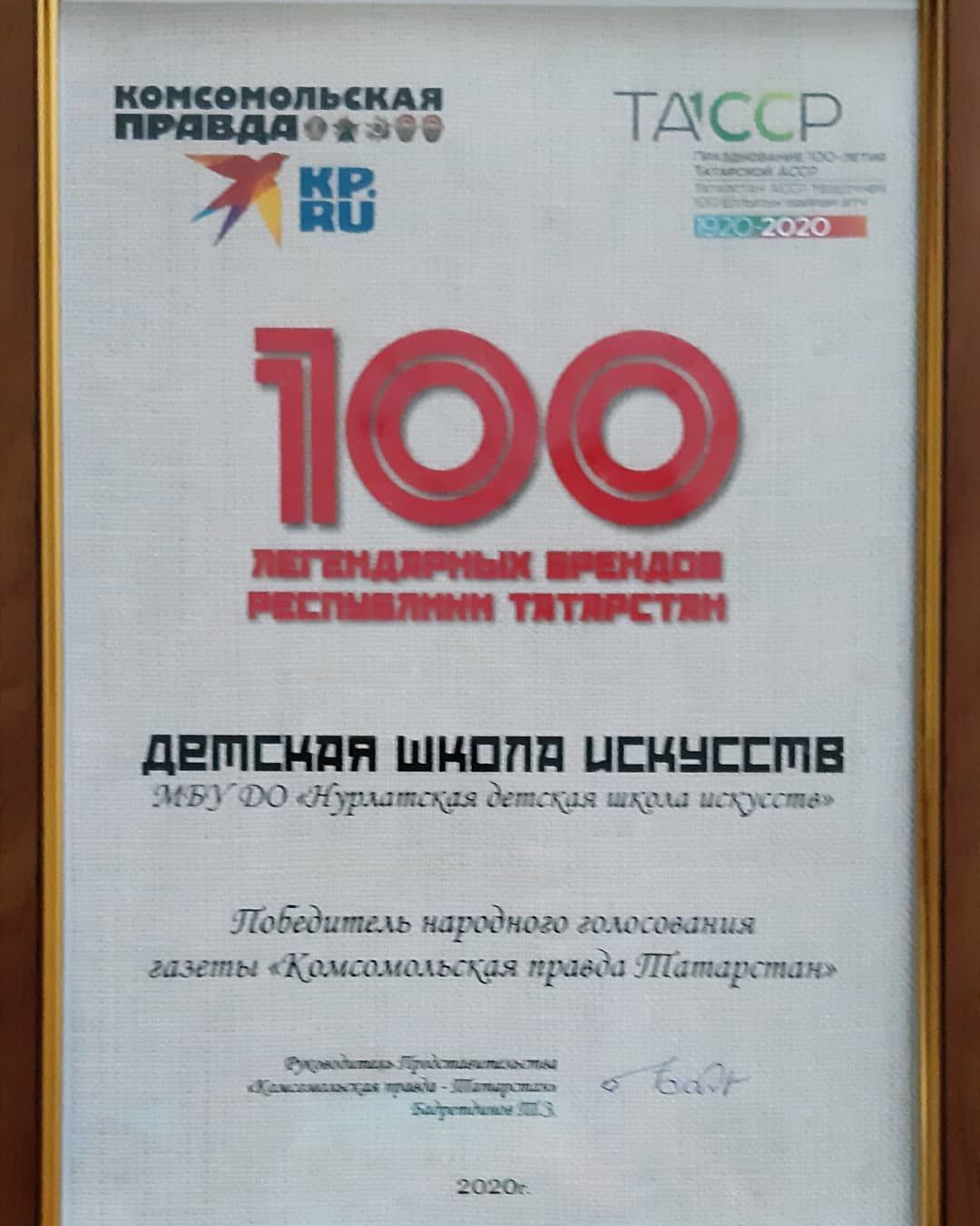 Нурлатская детская школа искусств в числе победителей "100 легендарных брендов Республики Татарстан"