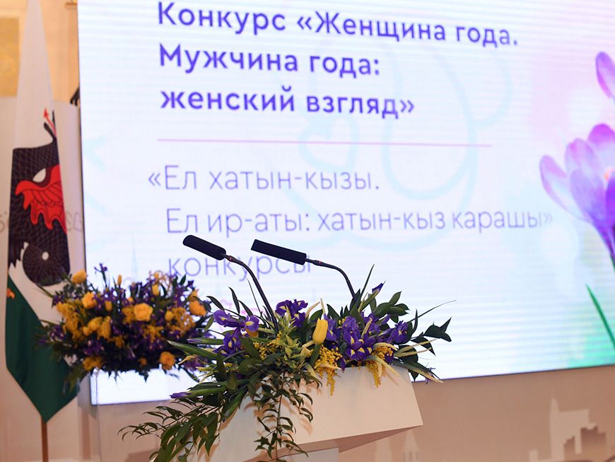 Жители Казани могут принять участие в конкурсе «Женщина года. Мужчина года: женский взгляд»
