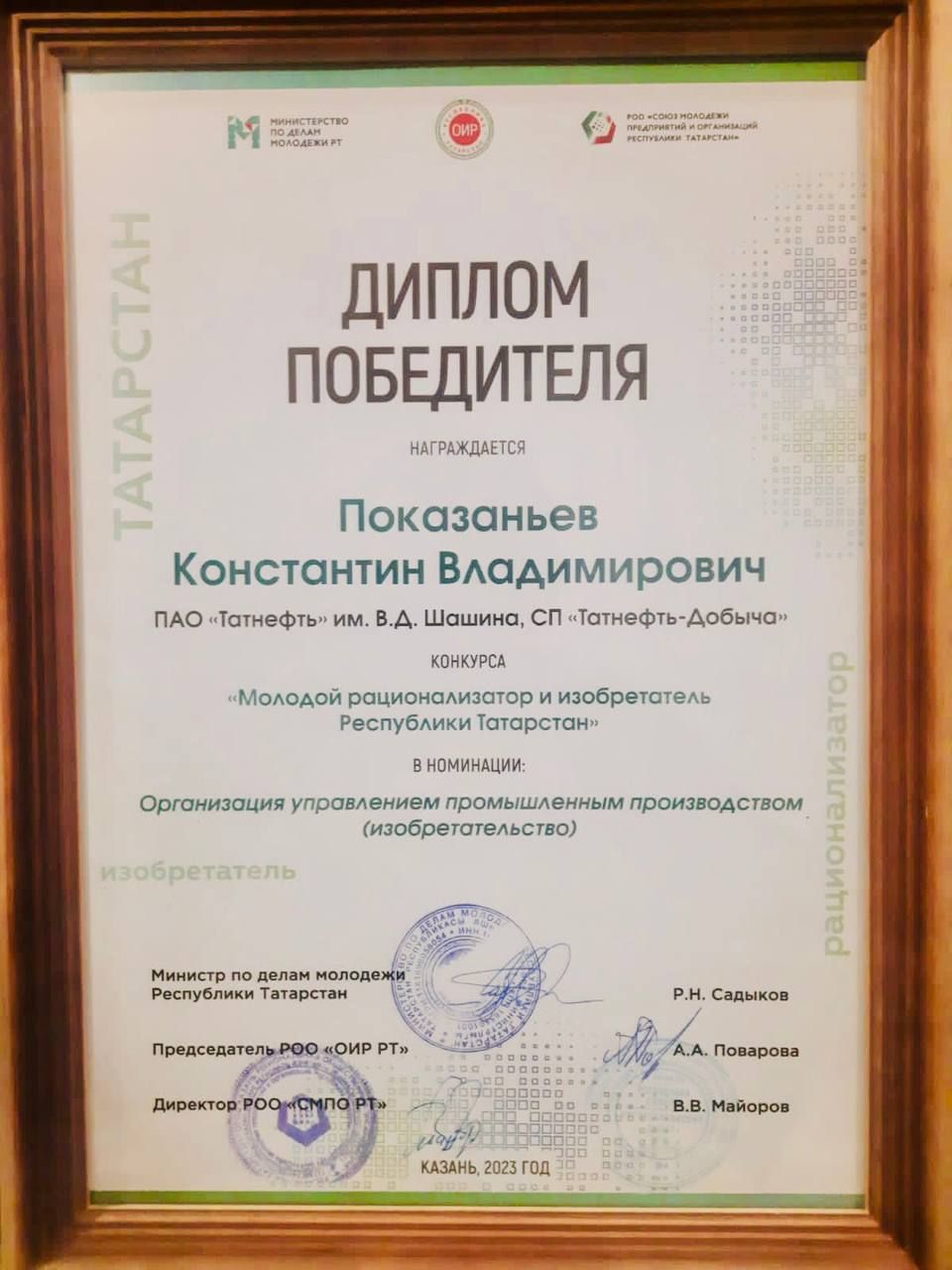 Победителем конкурса «Молодой рационализатор и изобретатель Республики Татарстан» стал нурлатский специалист
