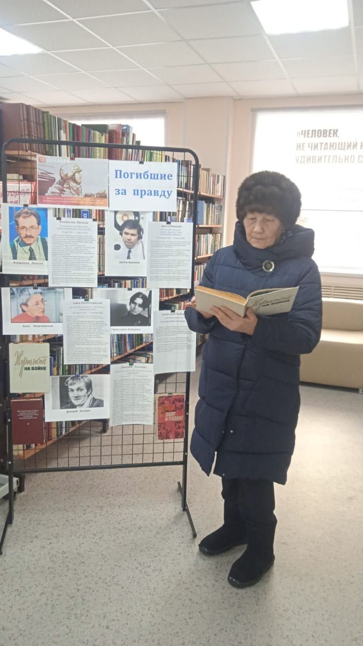 В межпоселенческой библиотеке для нурлатских читателей оформили выставку «Погибшие за правду»