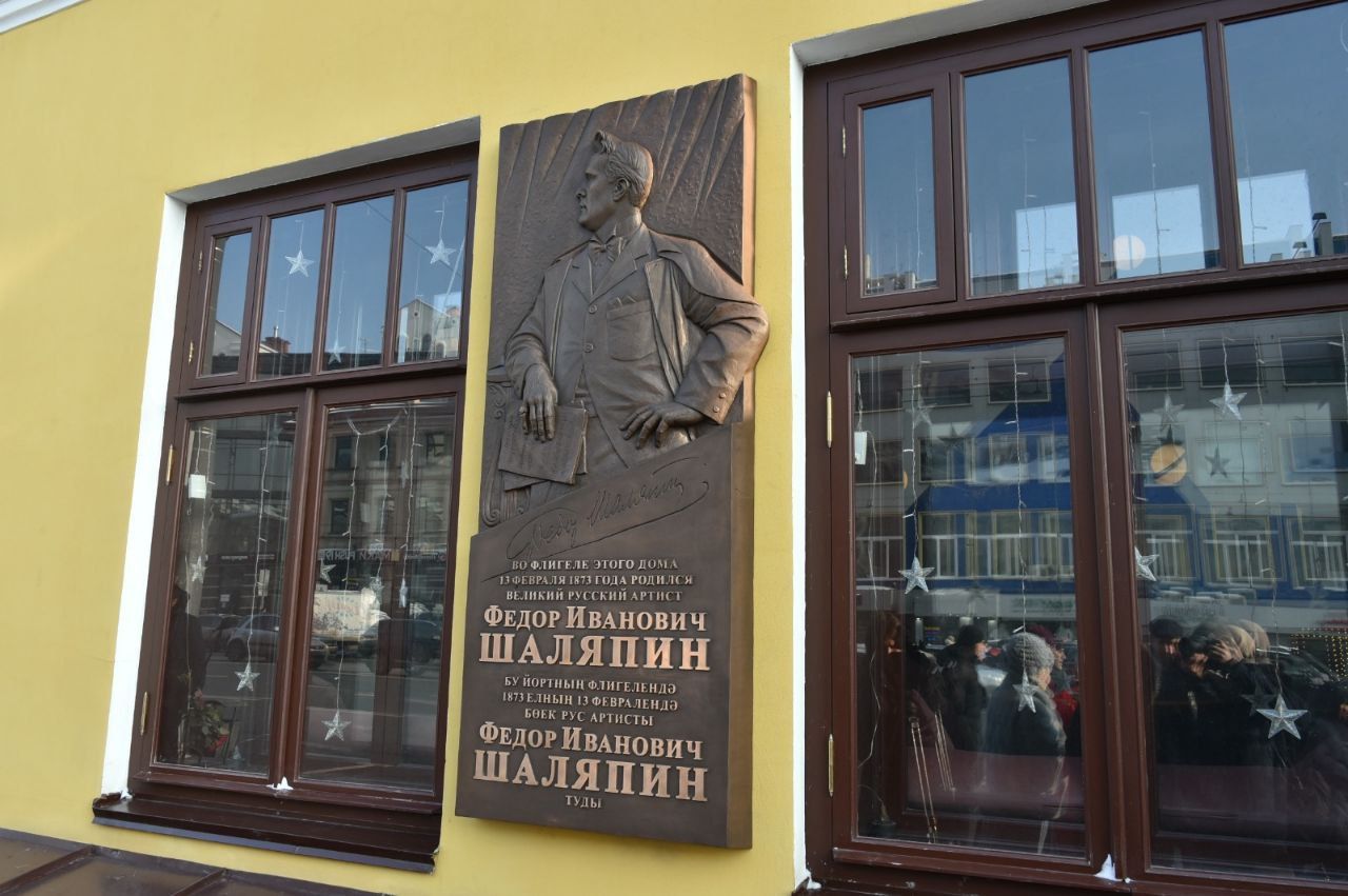 В честь 150-летия со дня рождения Фёдора Шаляпина в Казани установили мемориальную доску