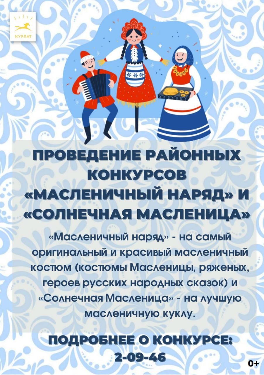 Нурлатцев приглашают принять участие в конкурсах «Масленичный наряд» и «Солнечная масленица»