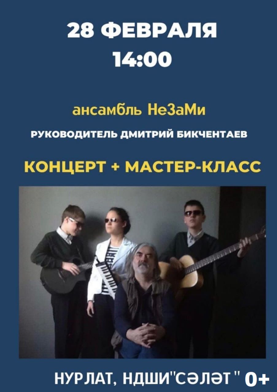 Нурлатцев приглашают на концерт