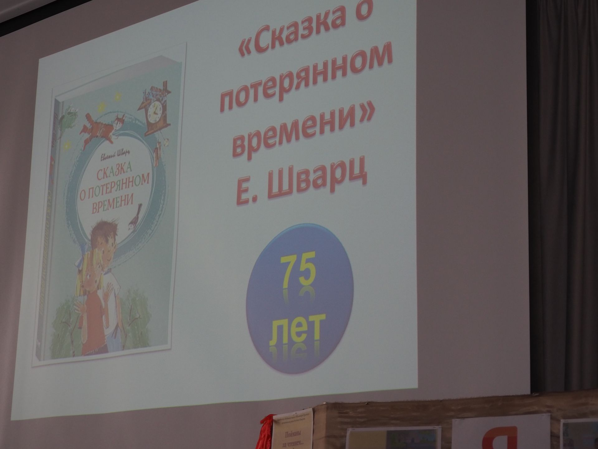 В Нурлате стартовала Неделя детской книги