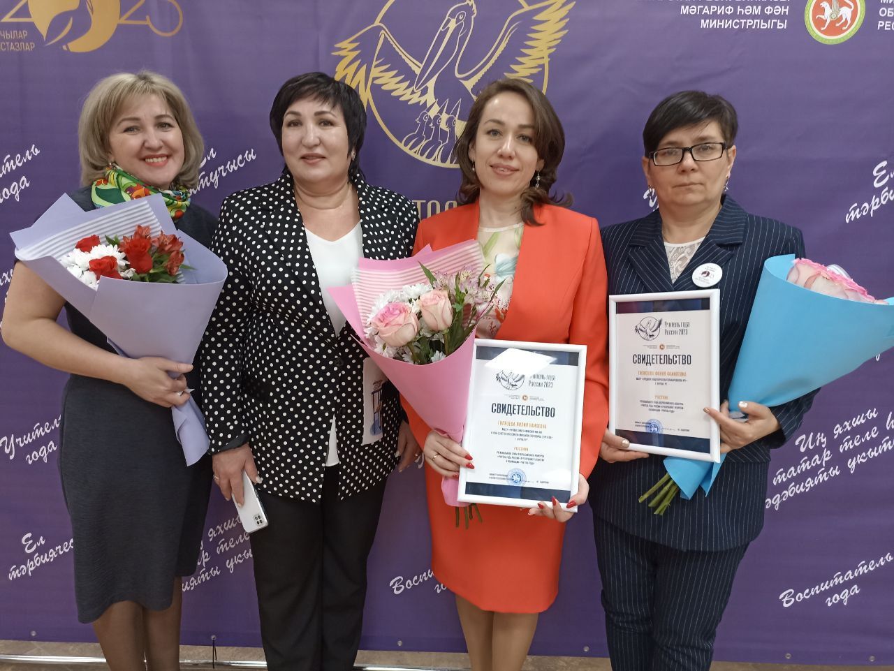 Нурлатские учителя вышли в финал Всероссийского конкурса «Учитель года 2023»