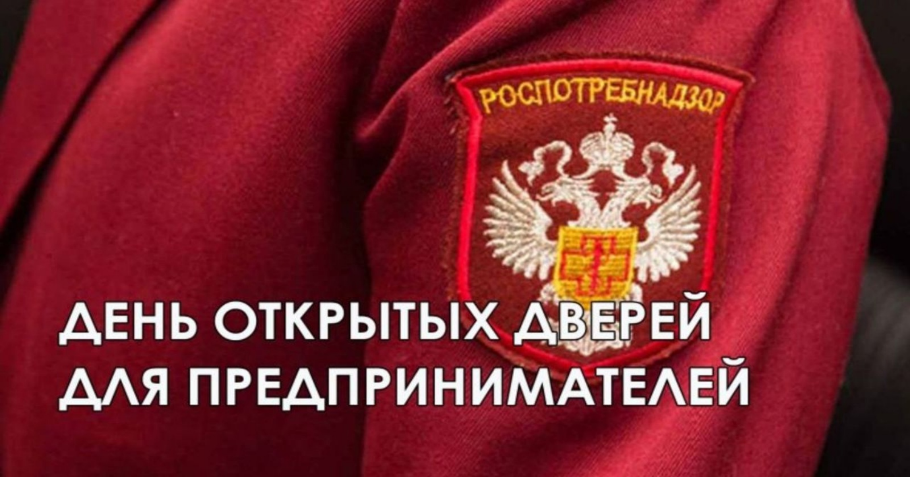 Роспотребназдор проведет Единый день открытых дверей для нурлатских предпринимателей