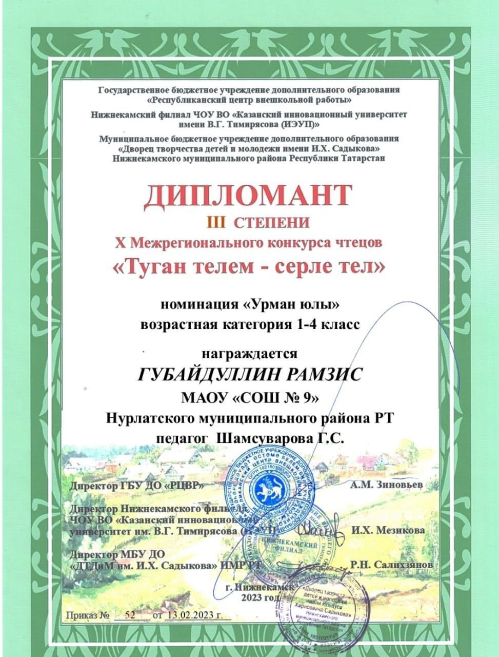 Юный нурлатец Рамзис Губайдуллин стал призером в Межрегиональном конкурсе