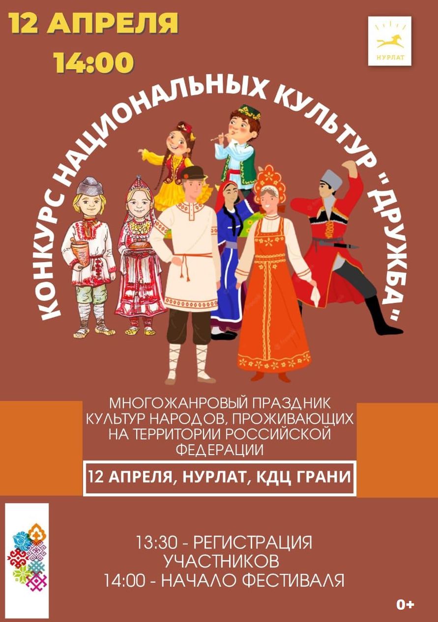 В Нурлате пройдет конкурс национальных культур «Дружба»