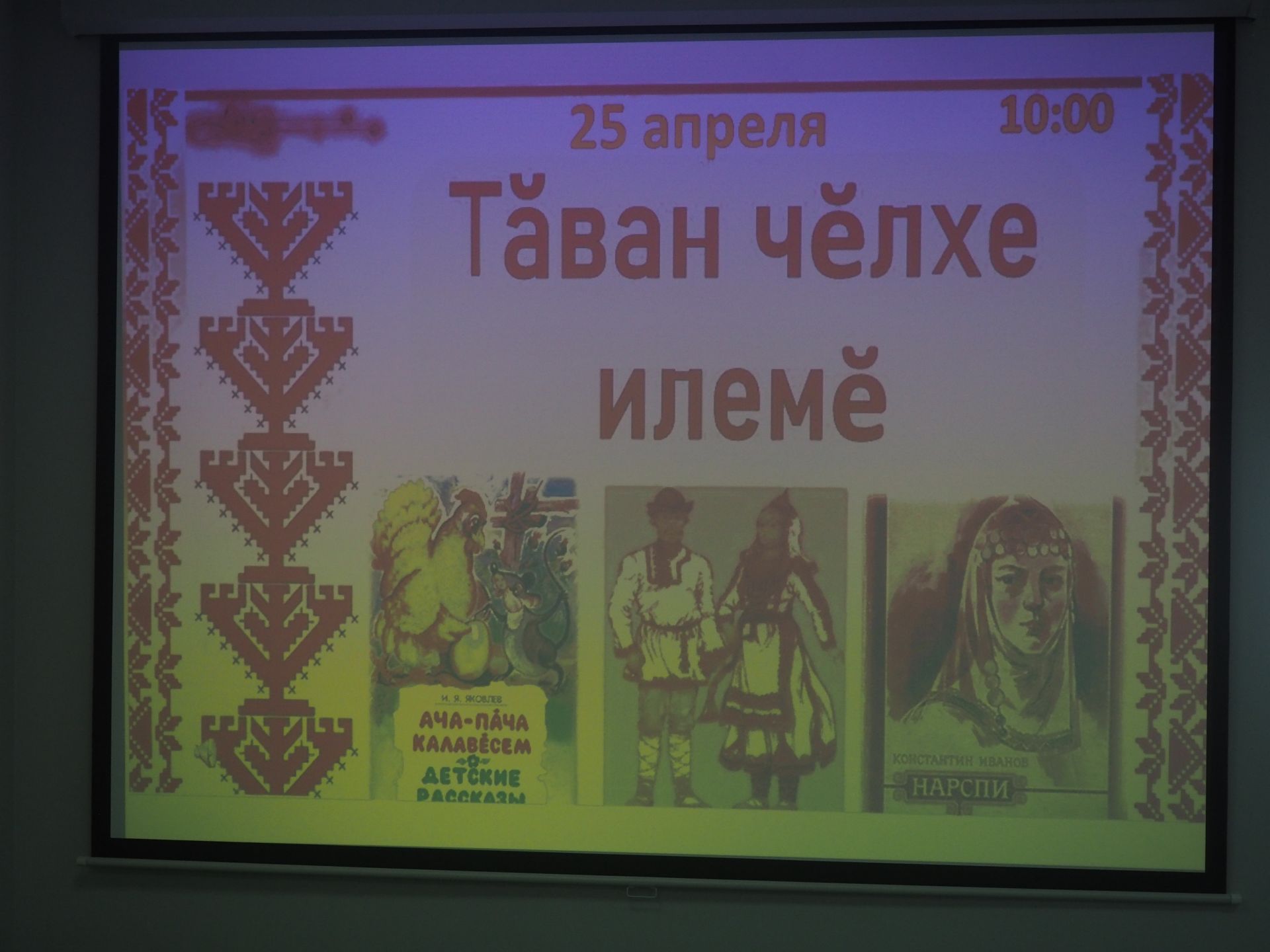 Нурлатцы отмечают День чувашского языка