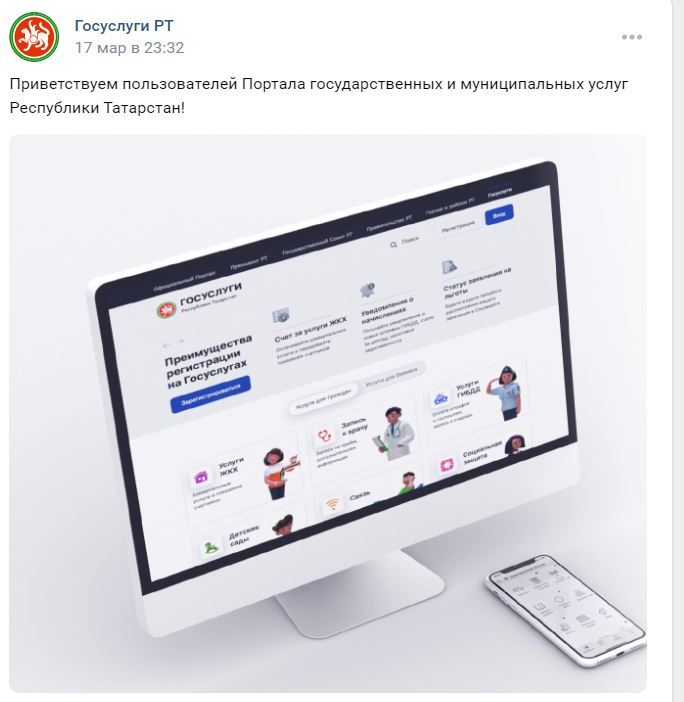 У Госуслуг Татарстана появились своя страница во «ВКонтакте» и свой телеграмм-канал