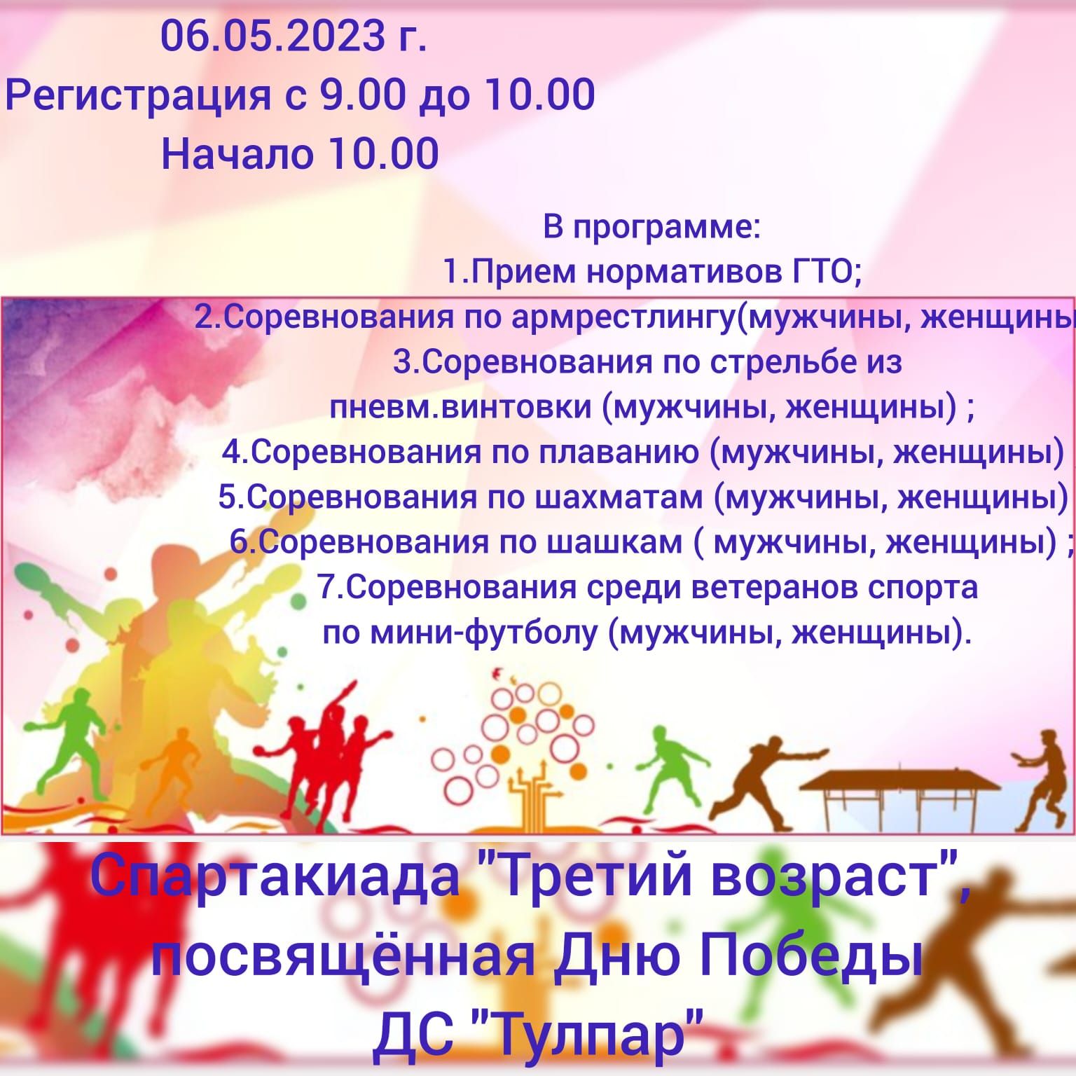 Ко Дню Победы в Нурлате пройдет спартакиада «Третий возраст»