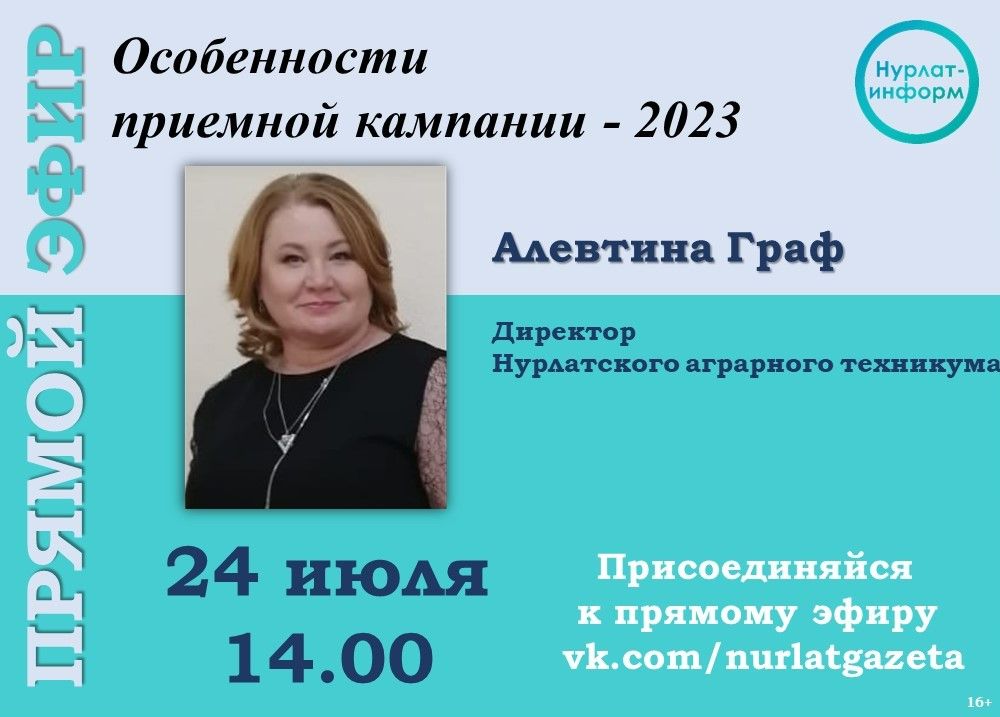 В «Нурлат-информе» состоится прямой эфир «Открытый микрофон»