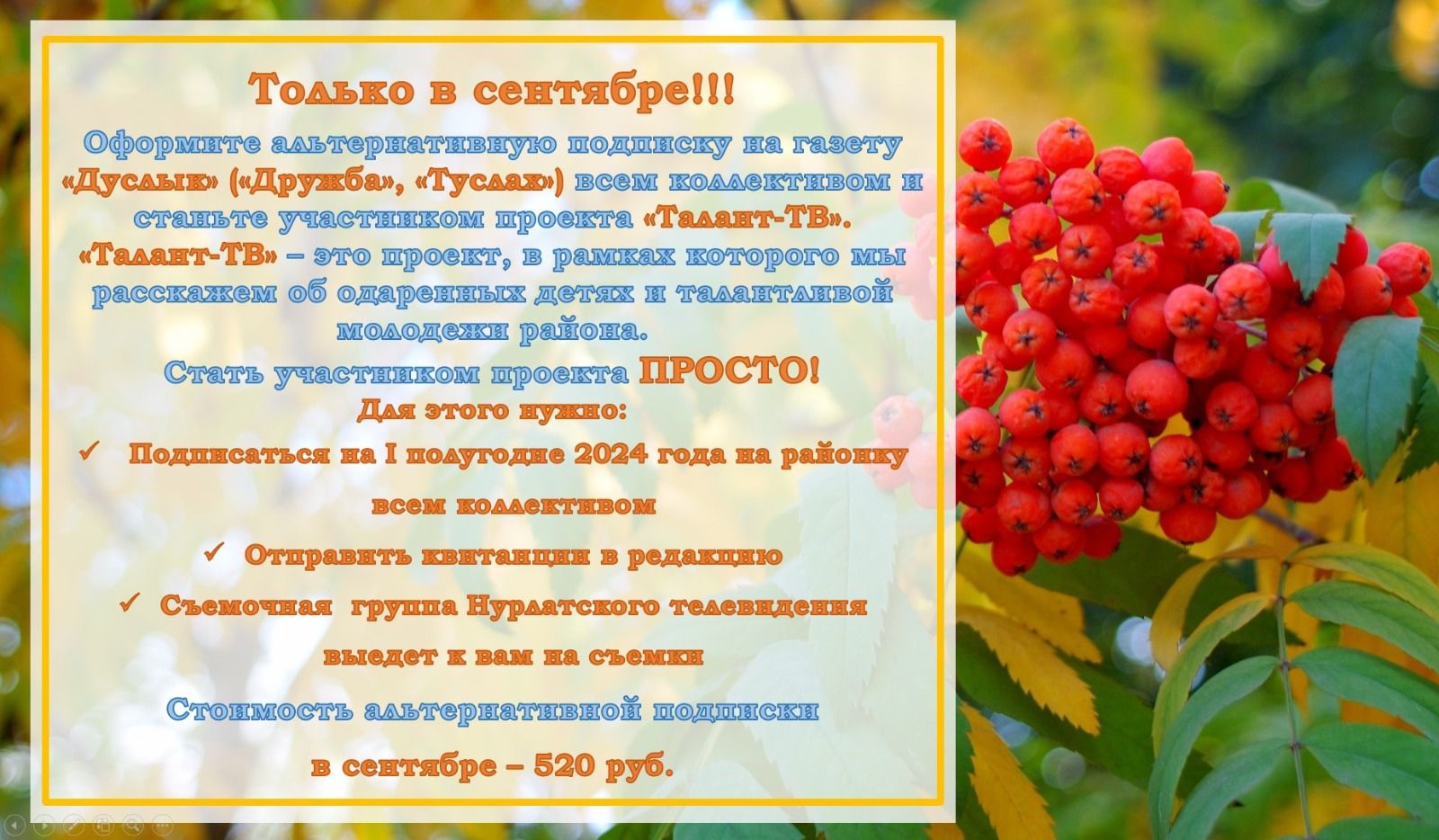 Районная газета  запускает проект для своих читателей