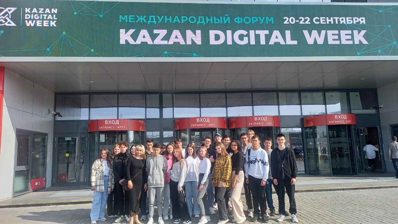 Нурлатские школьники приняли участие в работе международного форума Kazan Digital Week-2023