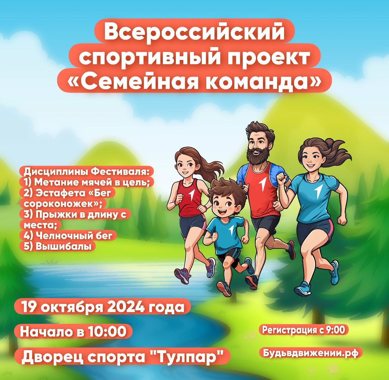 Приглашаем семьи принять участие в семейном фестивале!
