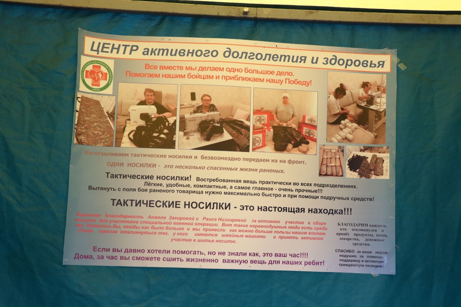 В Нурлате активисты Центра долголетия организовали благотворительную ярмарку в помощь участникам СВО