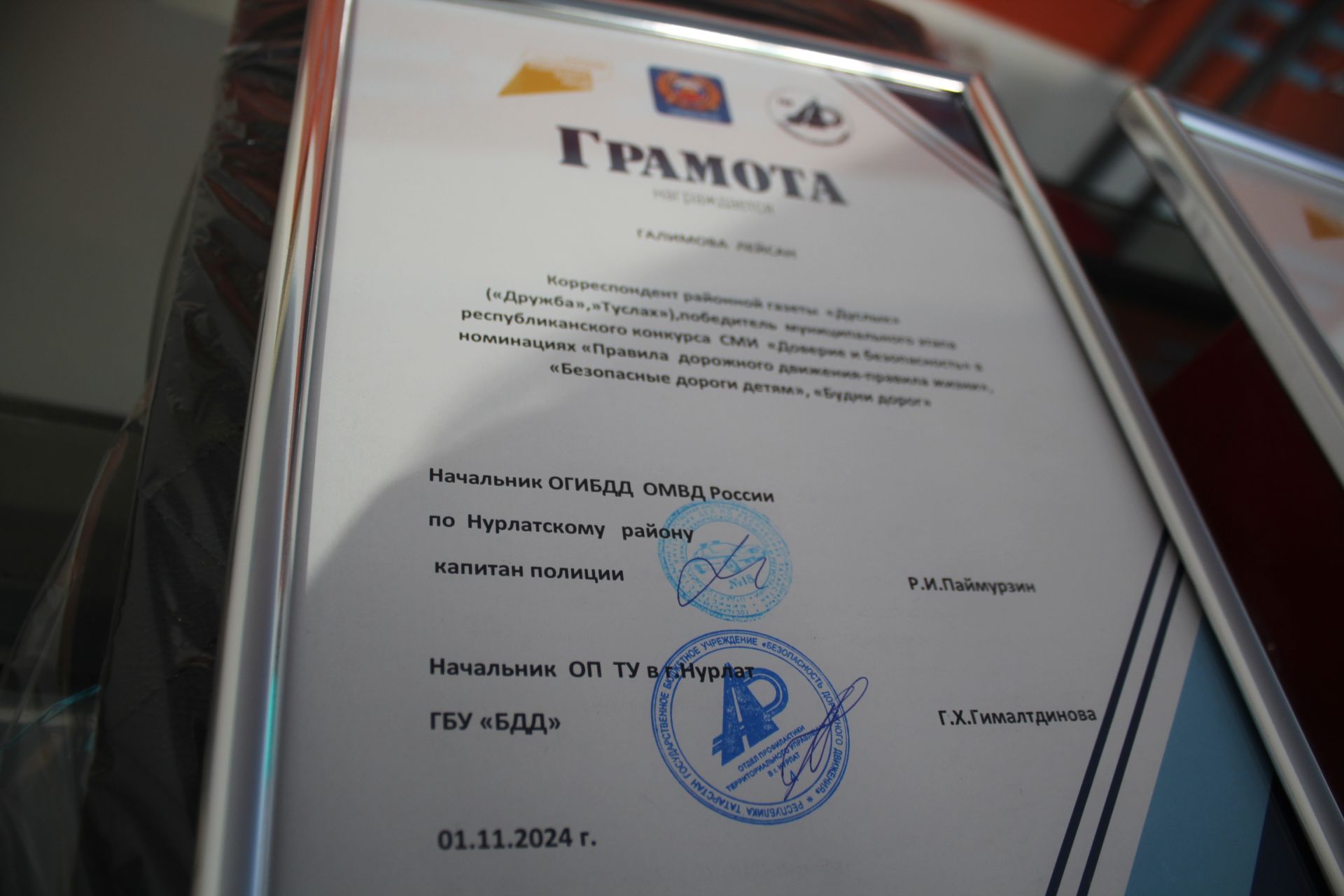 В «Нурлат-информе» наградили победителей районного этапа конкурса «Доверие и безопасность»