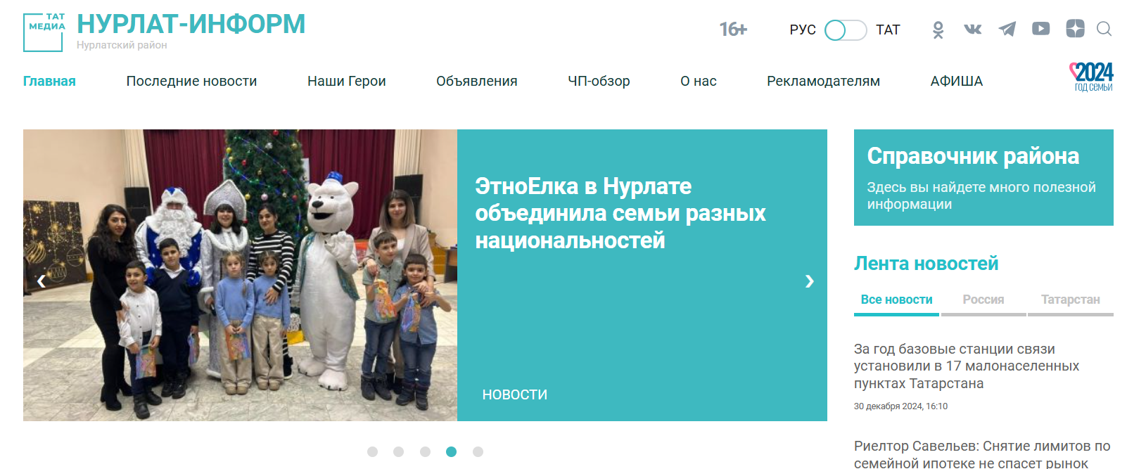 Самый читаемый материал года на сайте «Нурлат-информ»