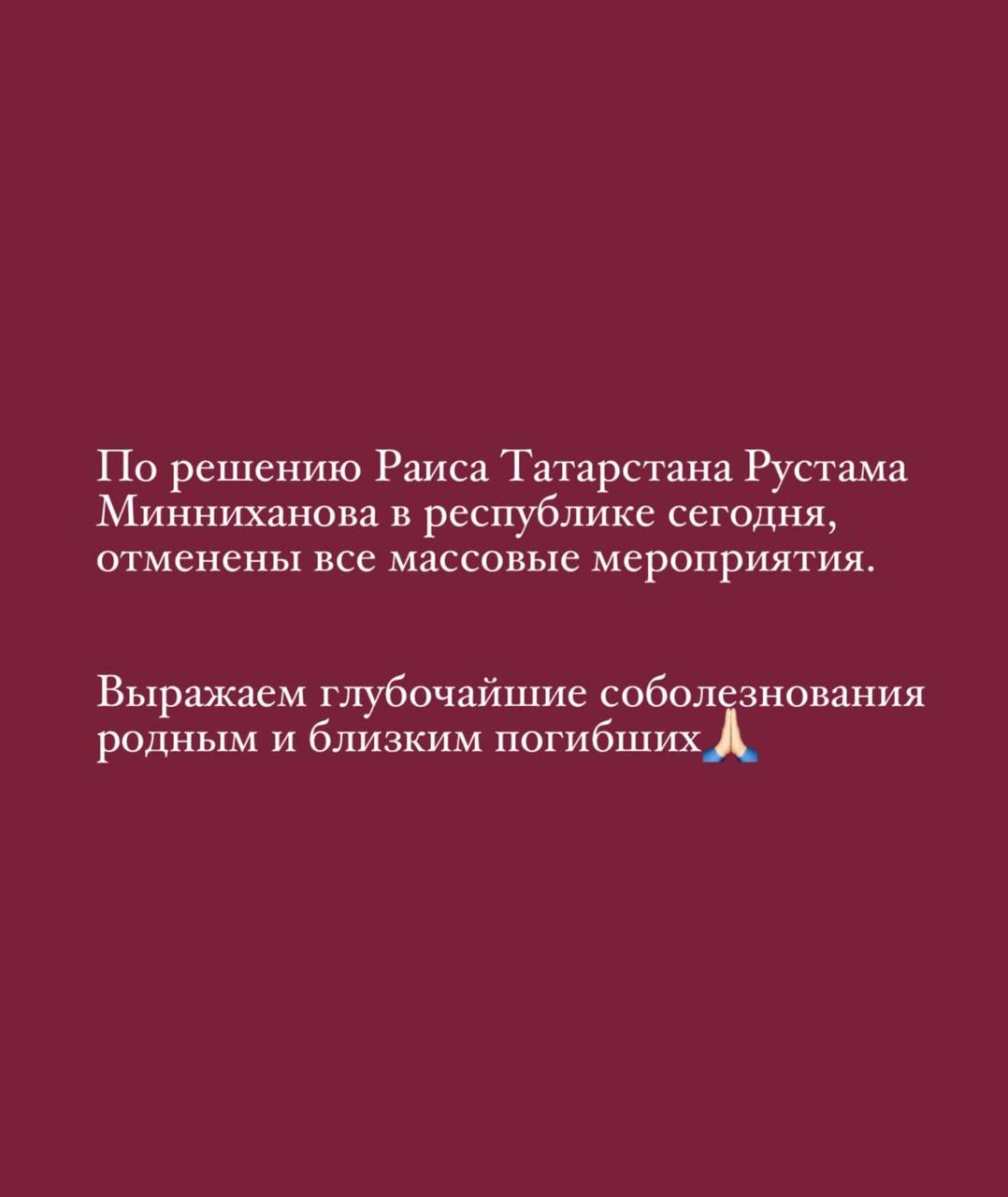 В Татарстане отменены все массовые мероприятия