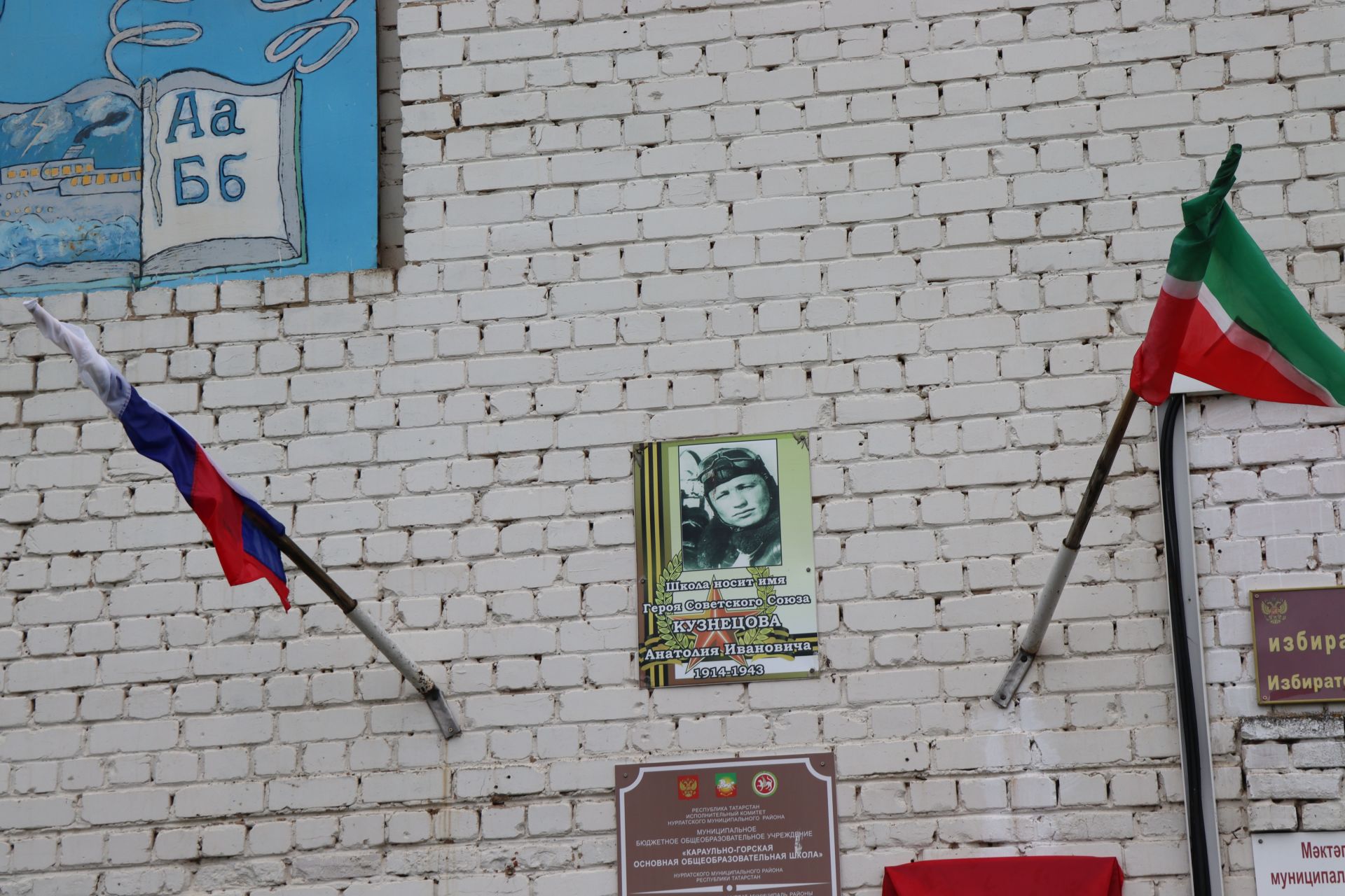 На здании школы имени Героя Советского Союза в Караульной Горе установили памятную доску Герою нашего времени