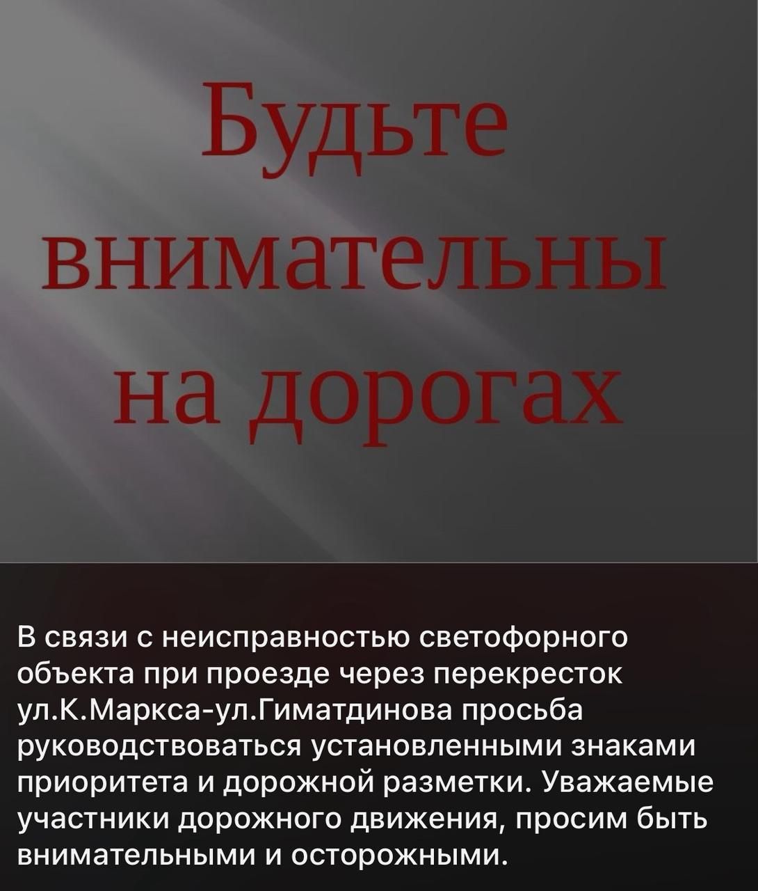 В Нурлате на улице Гиматдинова не работает светофор