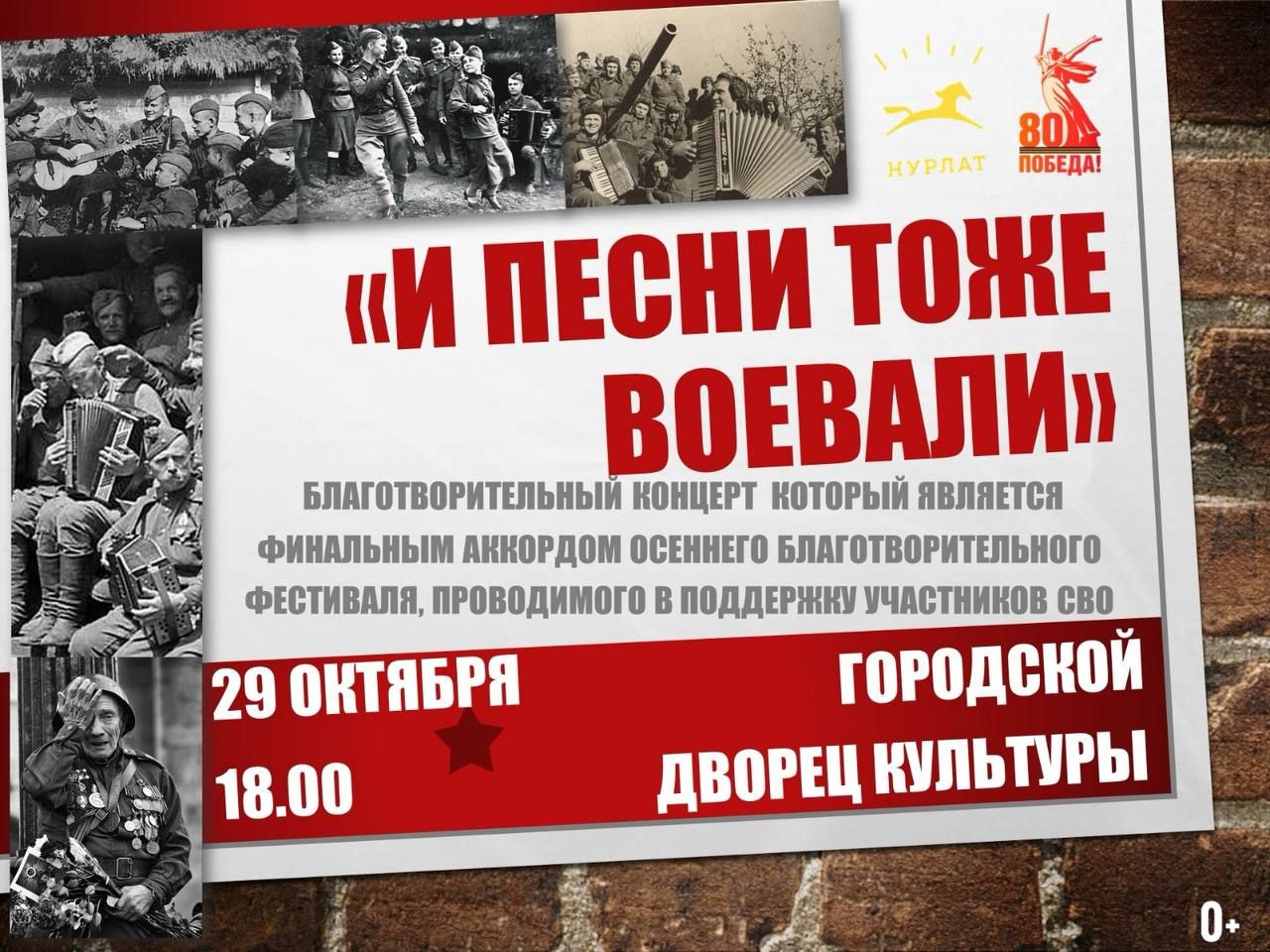 «И песни тоже воевали»: в Нурлате пройдет благотворительный концерт в поддержку бойцов СВО