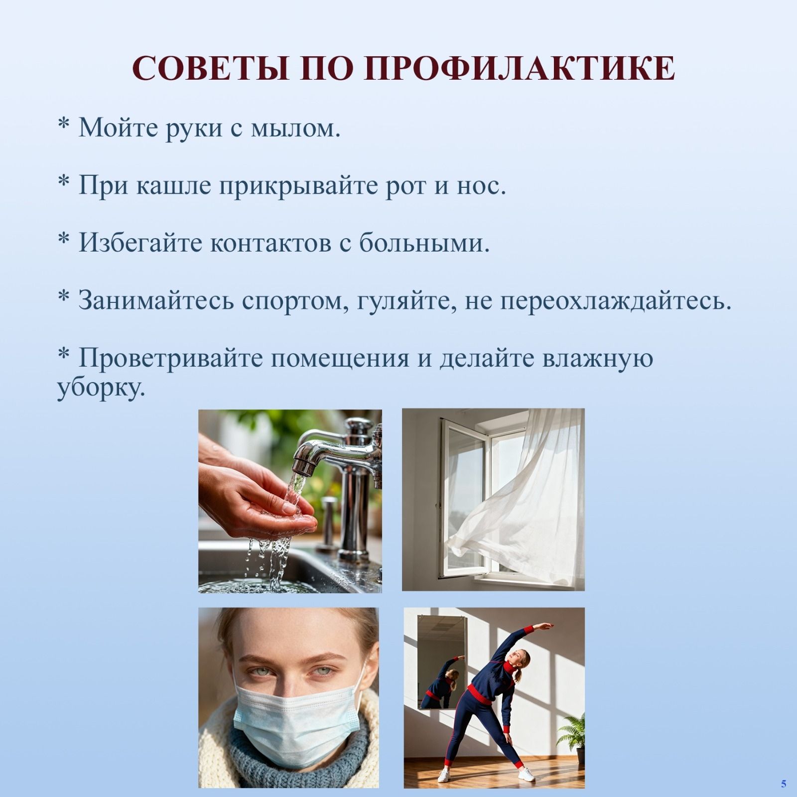 Нурлатцам напомнили о мерах профилактики пневмонии и ОРВИ