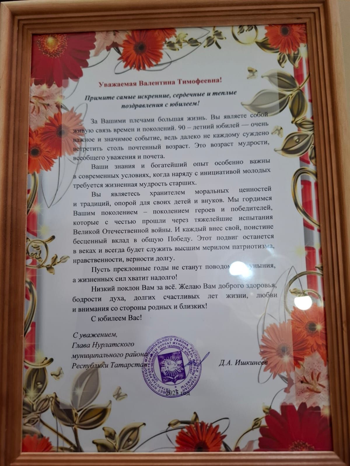 90 лет мудрости, труда и любви: жительницу Нурлата Валентину Сёмочкину поздравили с юбилеем