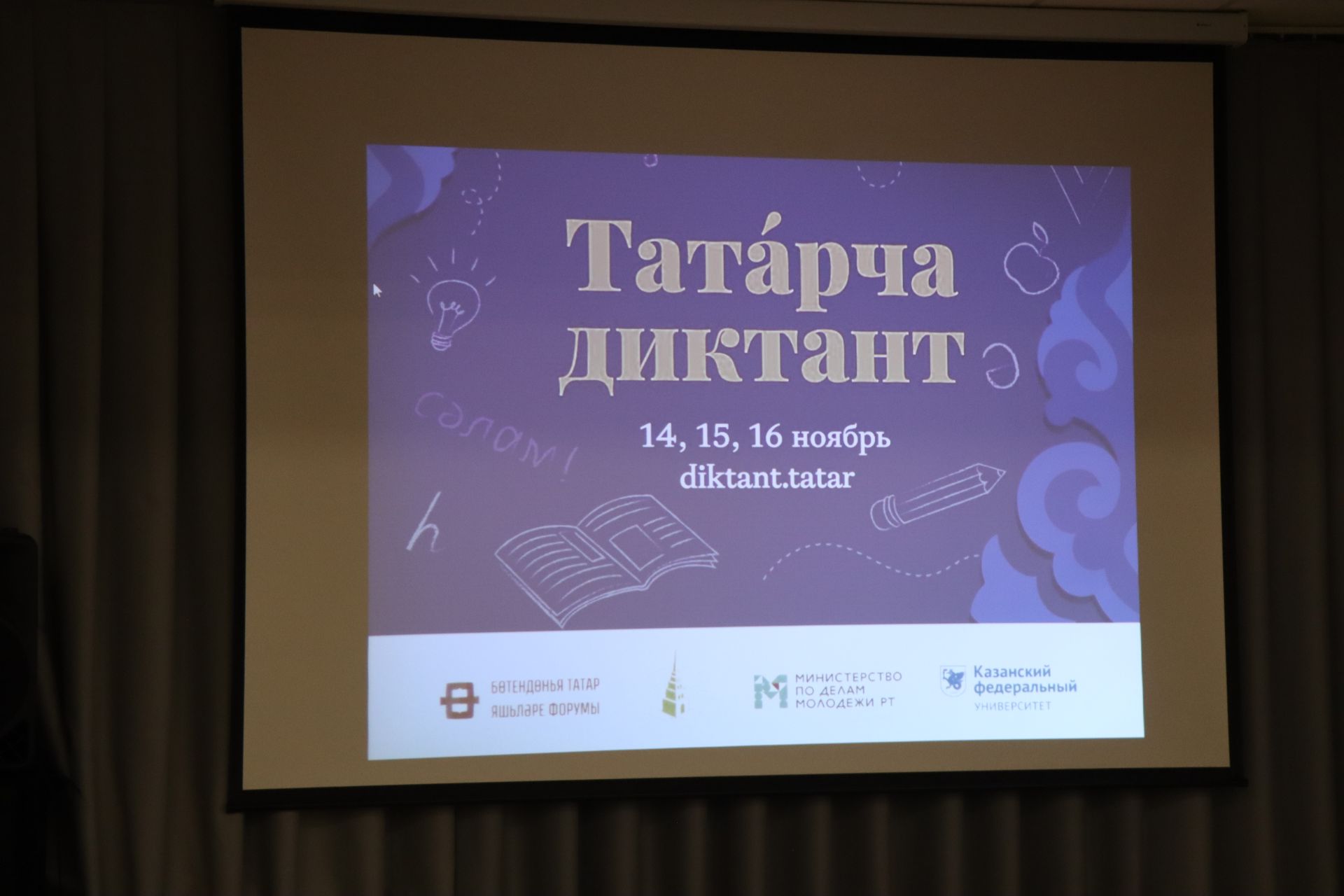 К Всемирной образовательной акции «Татарча диктант» присоединились нурлатцы