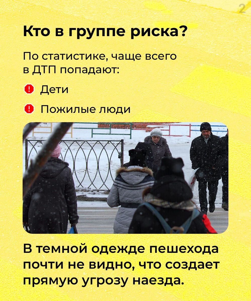 Стань заметней в темноте!