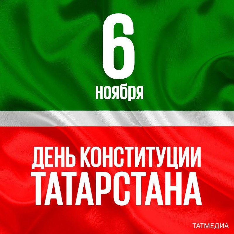 Календарь праздников на 6 ноября 2025 года