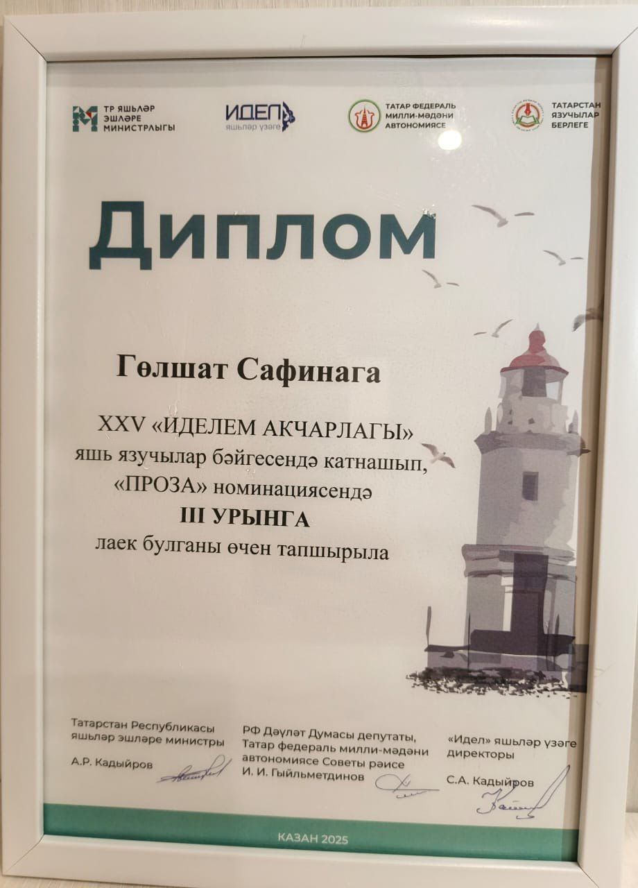 Творческий прорыв из Нурлата: Гульшат Сафина в тройке лучших молодых писателей Татарстана