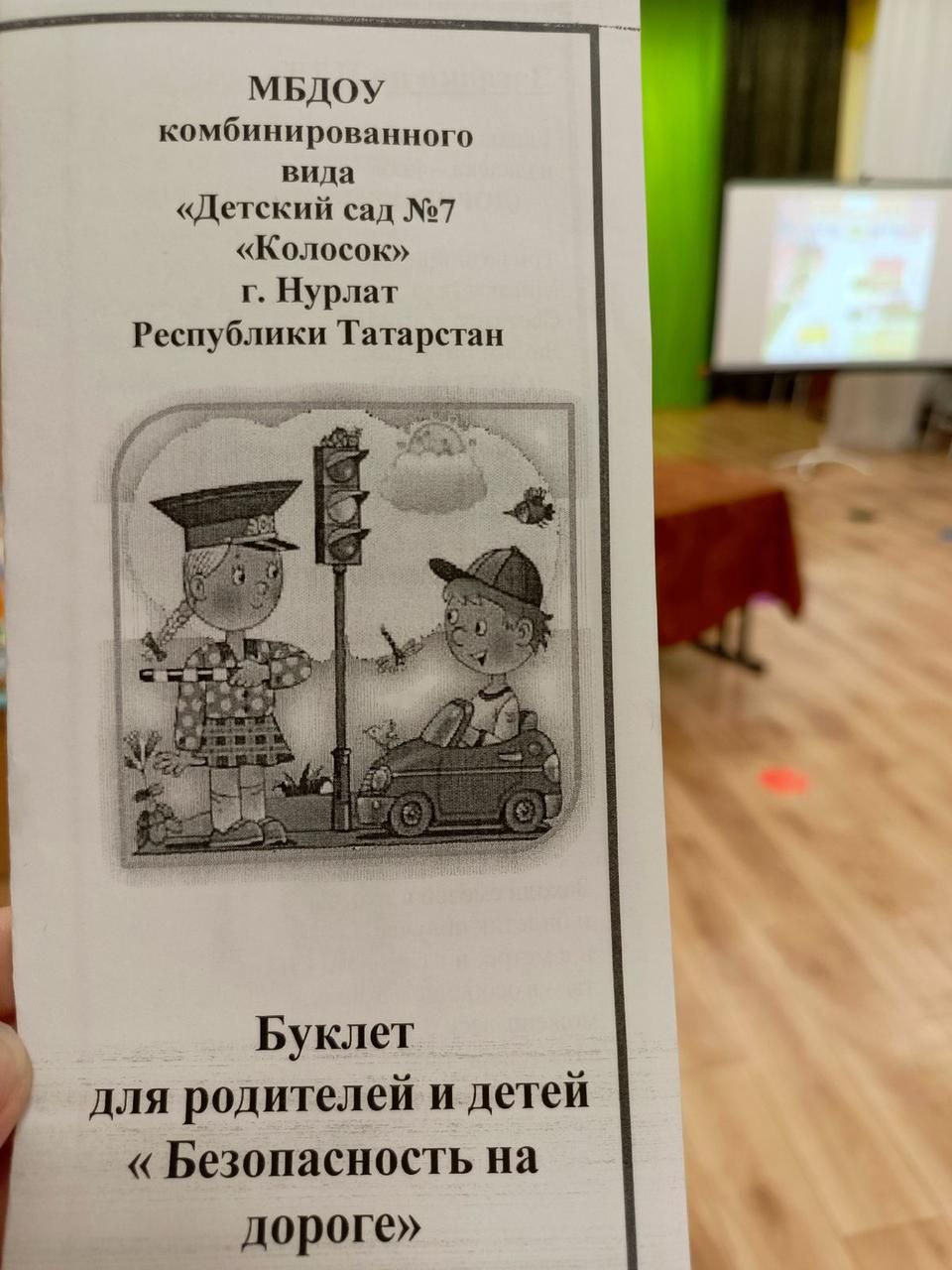 Инспектор ГИБДД провел беседу с родителями в детском саду «Колосок»