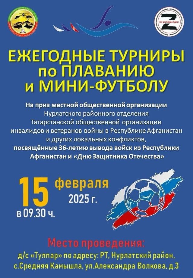 В Нурлате пройдут ежегодные турниры по мини-футболу и плаванию