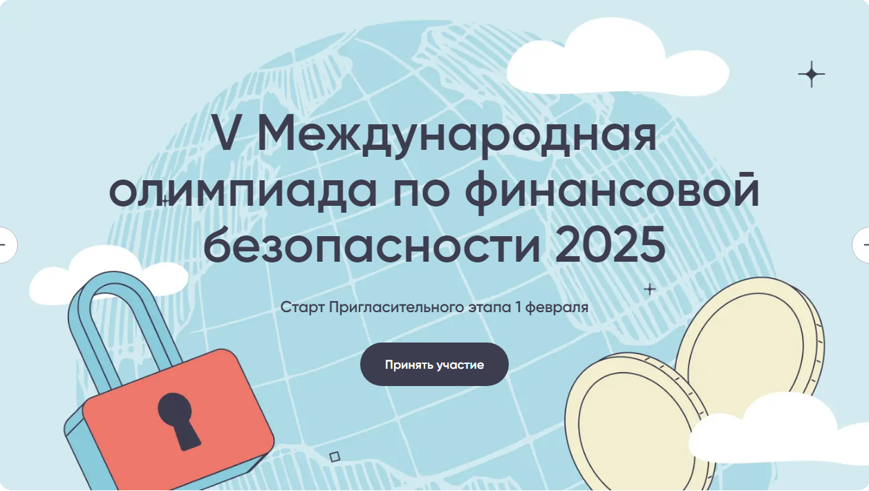 Татарстанские школьники и студенты могут принять участие в олимпиаде по финансовой безопасности